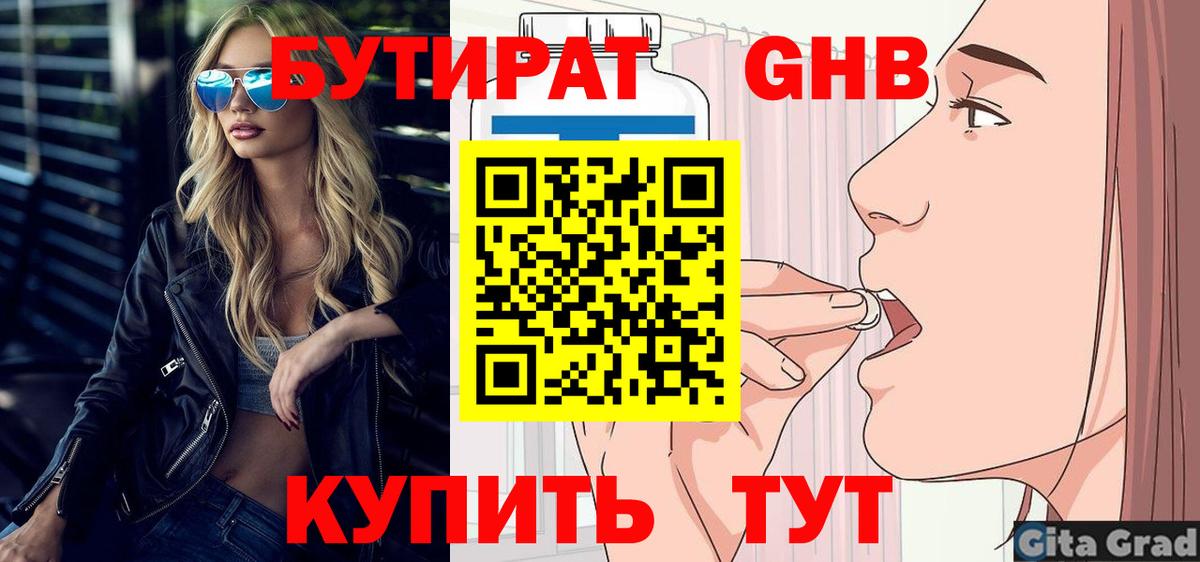 Дедовск  Бутират  Вход с VPN  БУТИРАТ оксибутират 