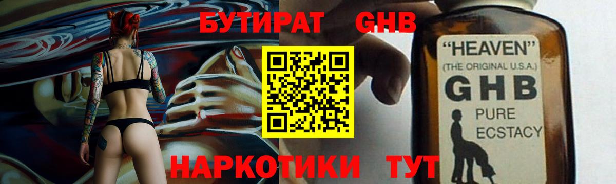 БУТИРАТ 99% Дедовск