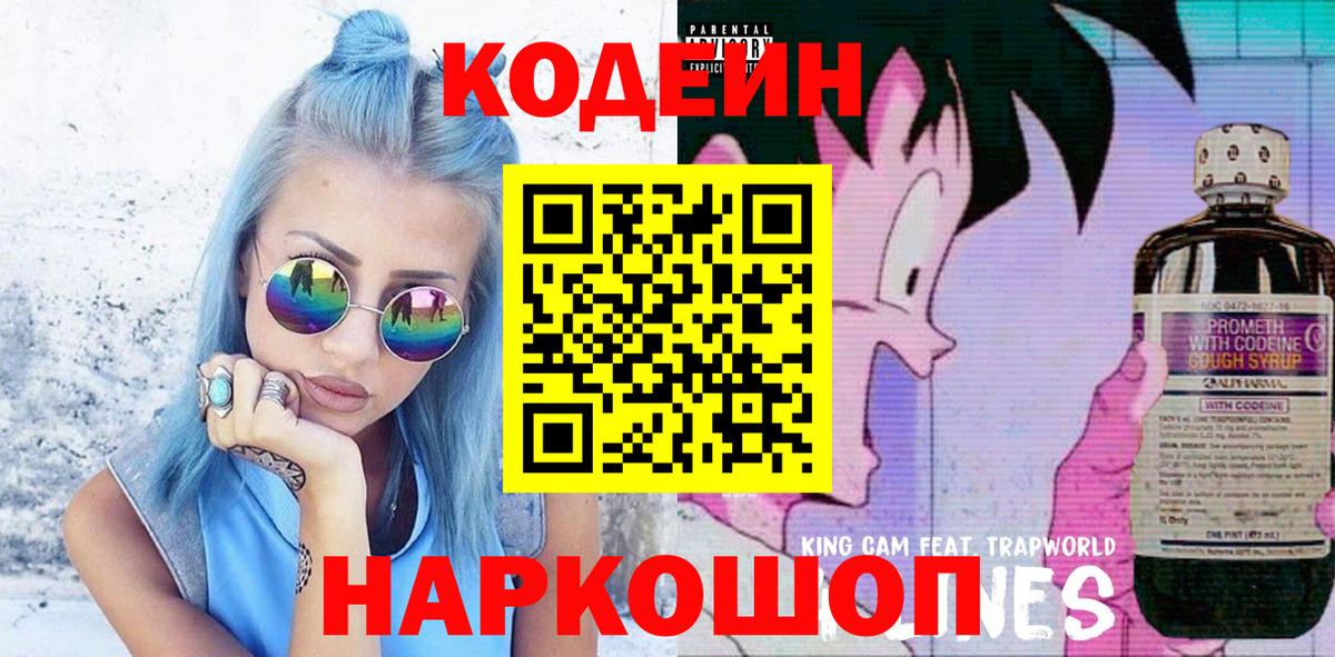 Дедовск  Кодеиновый сироп Lean Purple Drank  Вход с VPN 
