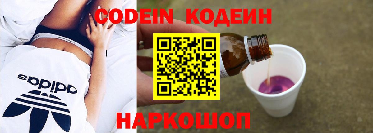 Codein напиток Lean (лин) Дедовск