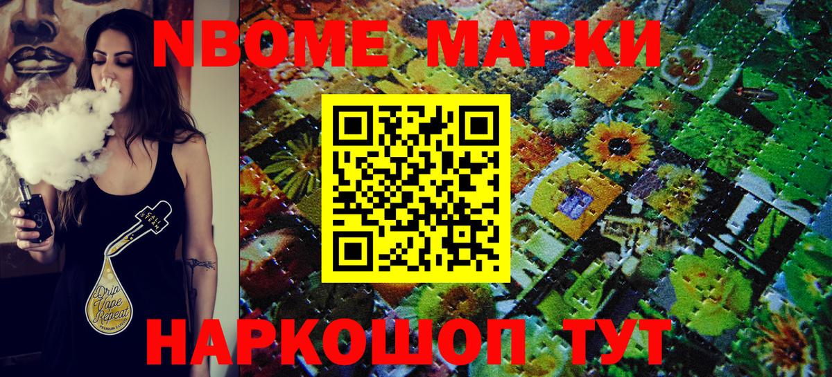 Наркотические марки 1500мкг Дедовск